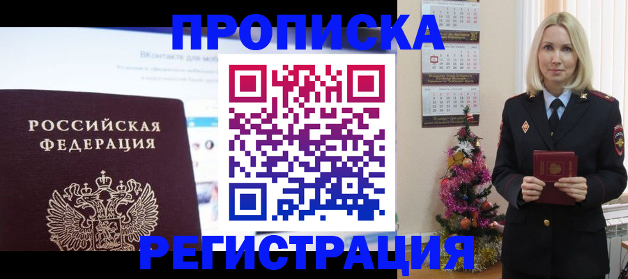прописка паспорт в Серове