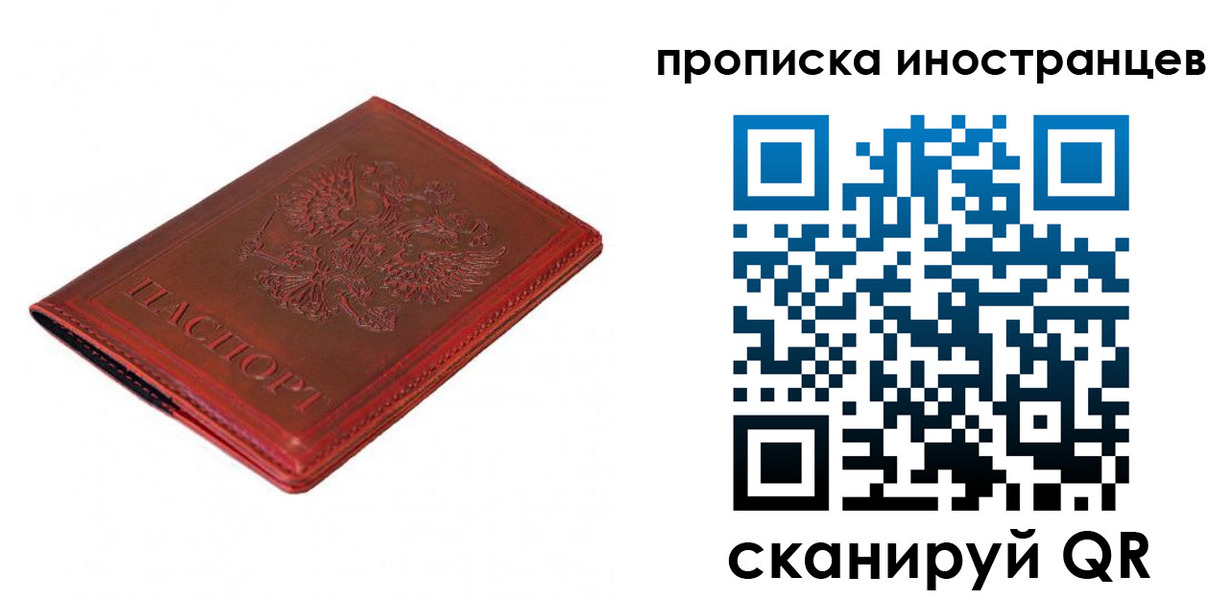 временная регистрация для всех в Серове