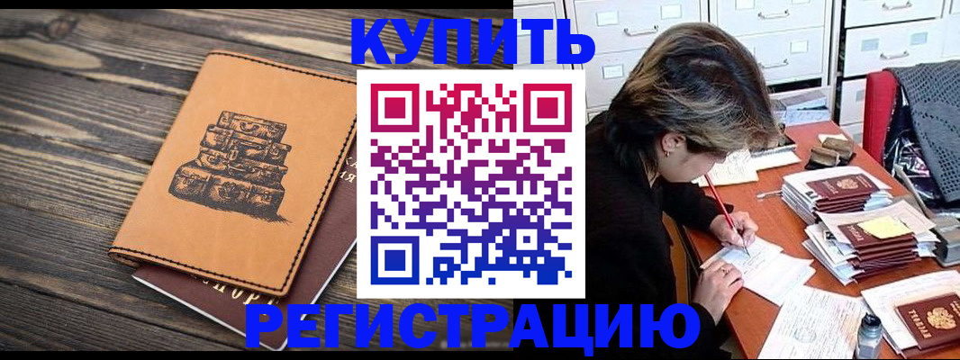 прописка законно в Серове