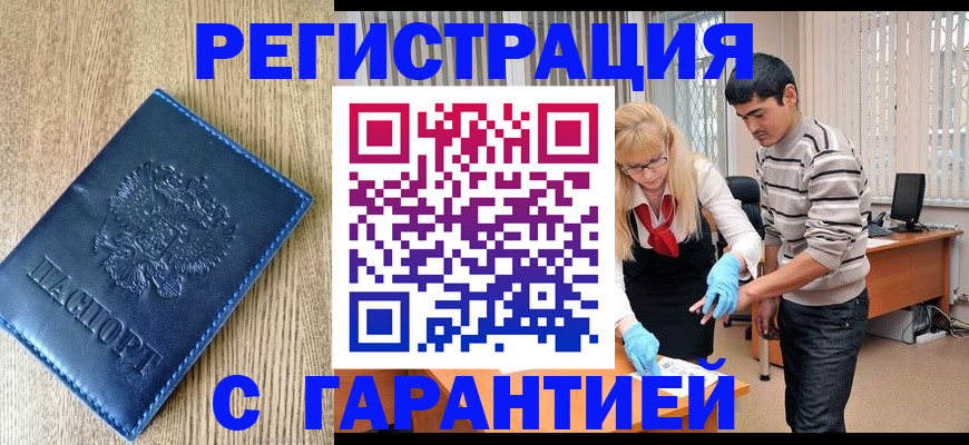 прописка иностранных граждан в Серове